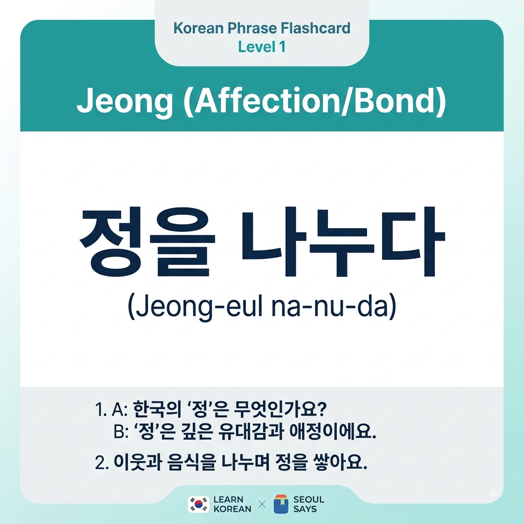 Understanding ‘Jeong’ (정): The Unspoiled Heart of Korean Relationships