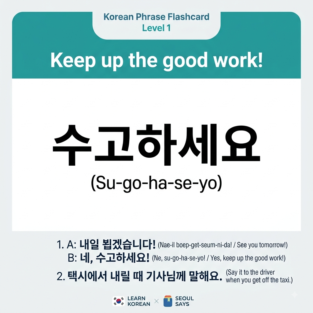 “Sugo-hamae-yo” (수고하세요): The Art of Korean Workplace & Daily Courtesy